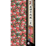 YUH-3842 和紙友禅千代紙三つ折り【華】8柄 8枚 エヒメ紙工