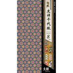 YUM-3842 和紙友禅千代紙三つ折り【文様】8柄 8枚 エヒメ紙工