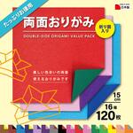 徳用両面おりがみ 15cm 120枚 16種 エヒメ紙工