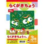 らくがきちょうB5判3冊P エヒメ紙工