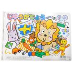 じゆうがちょうB4判 エヒメ紙工