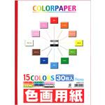 天糊色画用紙B4 エヒメ紙工