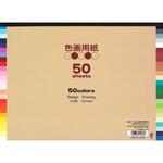 天糊50色色画用紙 エヒメ紙工