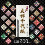 友禅千代紙 200枚 15cm 26柄 エヒメ紙工
