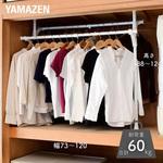 突っ張りハンガーラック2本掛け YAMAZEN(山善)