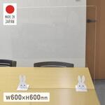 卓上用 アクリルパーテーション 固定スタンド(うさぎ)付き ティーエフサービス
