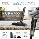 2wayコードレススティッククリーナー クラモ マクロス
