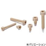 ネジコム(樹脂ねじ)|樹脂ねじ(PEEK GF30/六角穴付きボルト) SPEG‐C NBK(鍋屋バイテック会社)