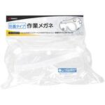防曇作業メガネ エアーベント付き 高儀