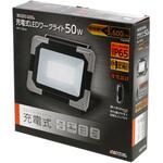 充電式LEDワークライト 高儀