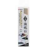 油砥石 半丸型 高儀