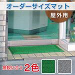 【オーダー】オーダーサイズマット テラエルボーマット 全辺ふち付 テラモト