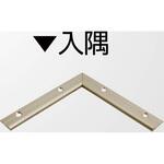 アルミ見切材 アドラインFA-3(CG)用Lコーナー入隅 ヤスダインテリアサプライ