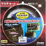 カー用品 3ラインモール CR 長さ2．5m幅6mm×3 向島自動車用品製作所