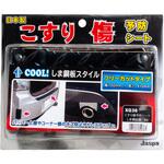 カー用品 こすり傷予防シート フリーカットタイプ 向島自動車用品製作所