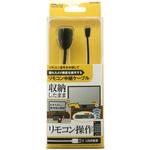 赤外線リモコン用中継ケーブル MCO