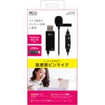 UMF-08/BK USBピンマイク MCO