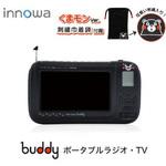 (くまモンVer.)手回し ポータブルテレビ・ラジオ 3WAY電源 LEDライト モバイルバッテリー NHTechnology(NHテクノロジー)