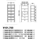 内部ユニットFiTIO 側面棚柱タイプ パントリーI型プラン1D450 大建工業