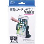 J-537 スマホホルダー ジョイフル