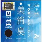 美消臭マグネットカーテン ジョイフル