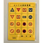 KS-B5 交通標識下敷 Traffic Signs Plastic Sheet 紀寺商事