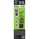 防草シート 黒 TOMSON(トムソン)