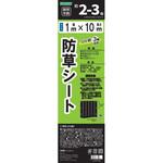 防草シート 黒 TOMSON(トムソン)