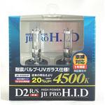 JBハイパワーHIDバルブ 激光 D2R/D2S共用 車検対応品 12/24V共用 JB(日本ボデーパーツ工業)