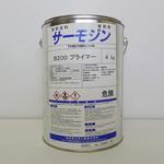 サーモジン耐熱塗料B200プライマー(下塗り用) サーモジン