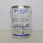 サーモジン耐熱B400シルバー(上塗り用) サーモジン