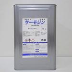 サーモジン耐熱塗料Bタイプ専用 希釈シンナー サーモジン