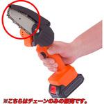 充電式LEDライト付きハンディーチェーンソー  別売 チェーンソー替え刃 ファミリー・ライフ