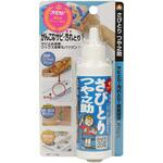 さびとりつや之助 高森コーキ
