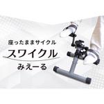 3R-SWC02GY スワイクル みえーる 折りたたみエクササイズ計測サイクル 3R(スリーアール)