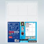 S-0330 コレクションポケット 9ポケット コレクト