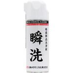 瞬洗 日本メカケミカル