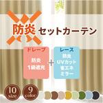 【レース付きセットカーテン】9色展開 1級遮光 防炎 無地 多色 ミラー 見えにくい 省エネ UVカット 紫外線対策 洗濯可 カーテン ユニベール