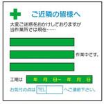 ご近隣看板B-ご近隣の皆様へ ご近隣看板 JSグループ
