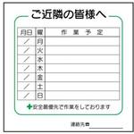 ご近隣看板 JSグループ