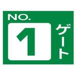 ゲート標識 片面印刷穴4スミ JSグループ