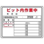 WEC2-ピット内作業中 建設機械標識 JSグループ