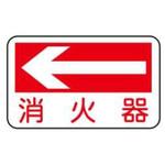 消火器標識 (穴4スミ) JSグループ