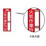 EC1-火気作業許可証 火気作業許可証 JSグループ
