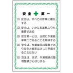 安全の心得標識 JSグループ