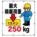 MS102-最大積載荷重 1スパン 250kg マルチイラストシート JSグループ