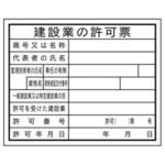 法令表示板(表印刷) (現場用) JSグループ