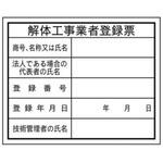 法令表示板(表印刷) JSグループ