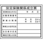 法令表示板 (現場用) JSグループ