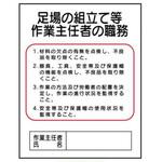 作業主任者の職務 JSグループ